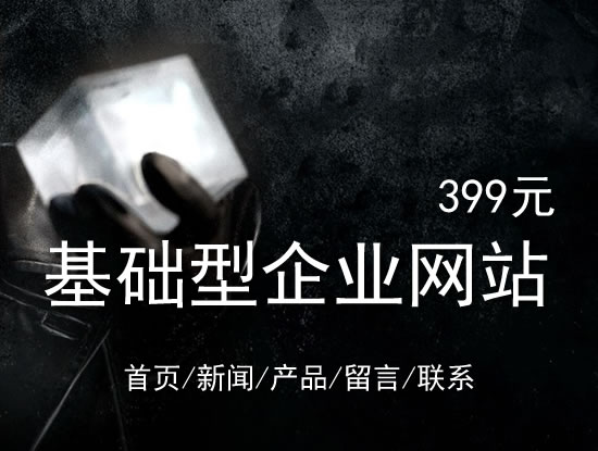 许昌市网站建设网站设计最低价399元 岛内建站dnnic.cn